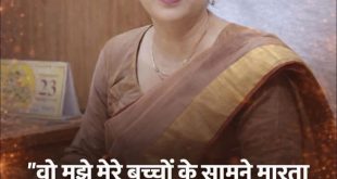 पती पेशाब मेरे शरीर पर फेंक देता था! IAS महिला अफसर की दर्दनाक कहाणी