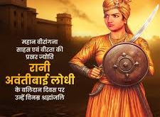 वीरांगना राणी अवंती बाई लोधी का मूर्ती का अनावरण 
